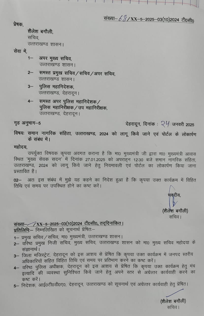 27 जनवरी को प्रदेश में लागू होगा यूसीसी